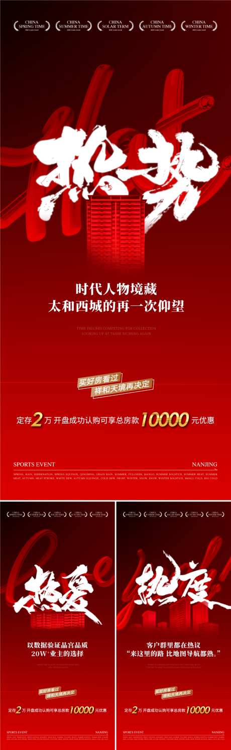 热销系列海报_源文件下载_AI,PSD格式_1130X3668像素-热血,冲刺,大字报-作品编号:2025011610198775-志设-zs9.com
