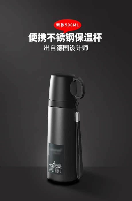 保温杯天猫详情首屏海报_源文件下载_PSD格式_790X1200像素-广告,天猫,详情页-作品编号:2025011511483001-志设-zs9.com