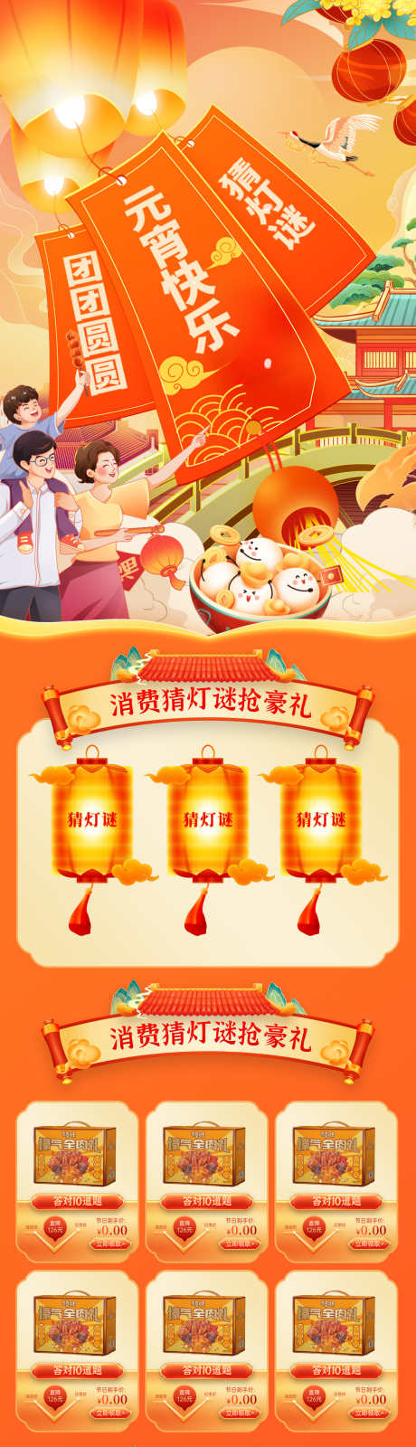 元宵节春节年货节猜灯谜集市活动电商海报_源文件下载_PSD格式_1200X5630像素-电商,活动,集市-作品编号:2025011511536665-志设-zs9.com
