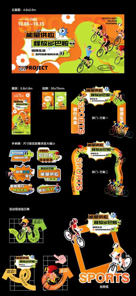 全民健身运动物料_源文件下载_AI格式_3000X6496像素-签名,背景,活动-作品编号:2025011511586539-志设-zs9.com