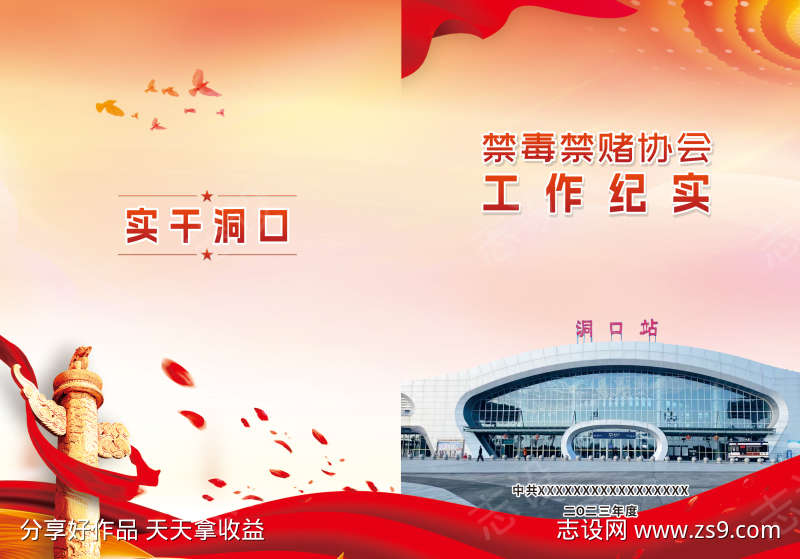 工作纪实封面