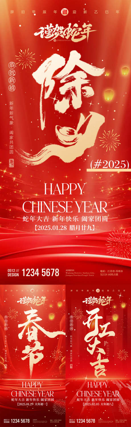 蛇年春节系列海报_源文件下载_PSD格式_1920X6240像素-开屏,签约,地产-作品编号:2025011513151744-志设-zs9.com