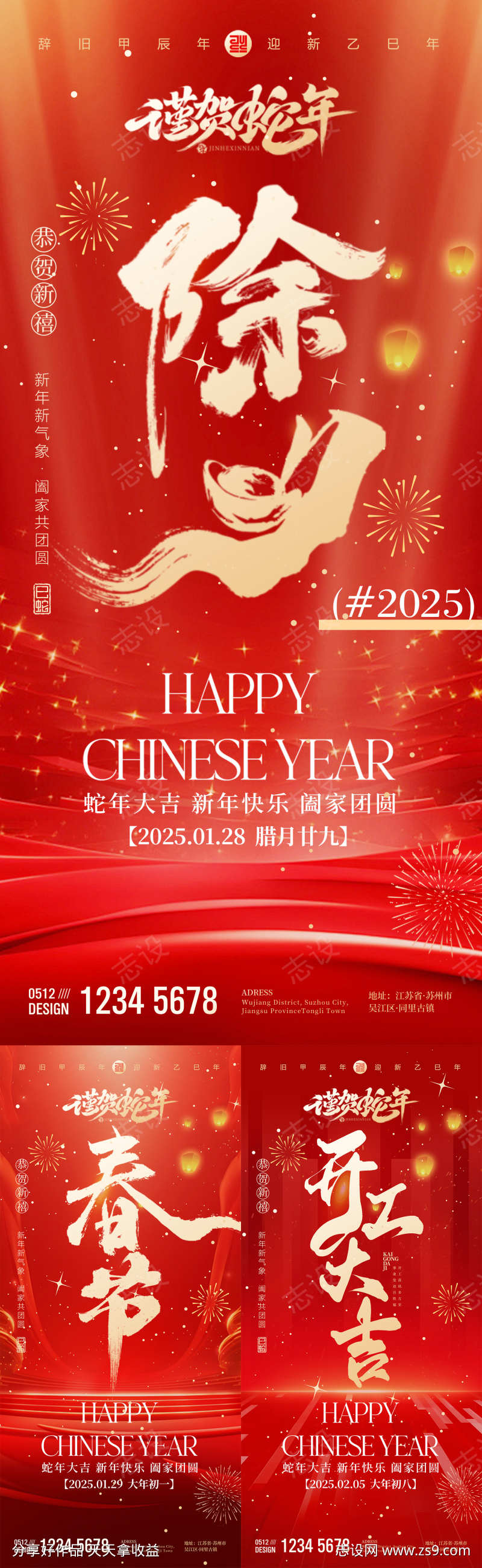 蛇年春节系列海报