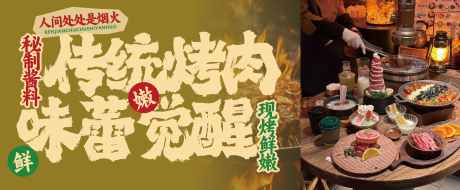 烤肉展板海报软膜灯箱_源文件下载_PSD格式_4724X1955像素-烤肉,灯箱,展板-作品编号:2025011513143958-志设-zs9.com