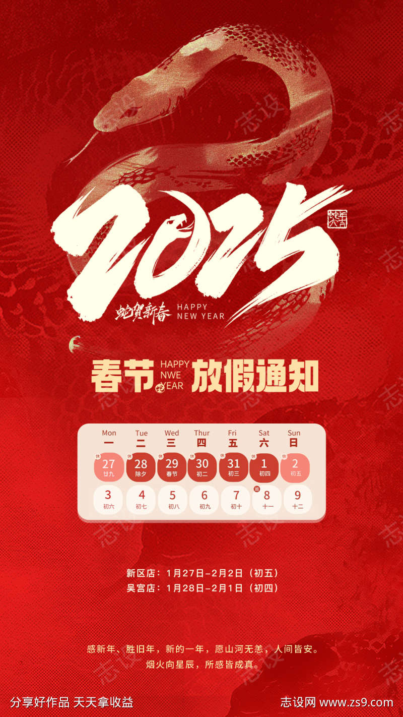 春节放假通知活动海报2025蛇年