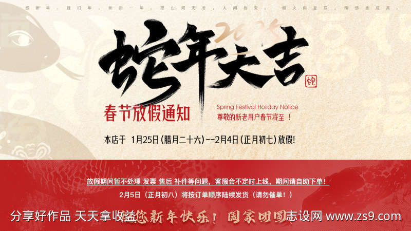 蛇年大吉过年放假通知红色