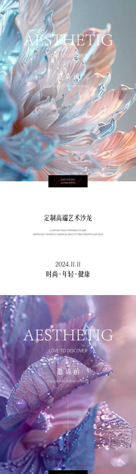 医美邀请函_源文件下载_AI格式_2250X9742像素-简约,高端,邀请函-作品编号:2025011513151169-志设-zs9.com