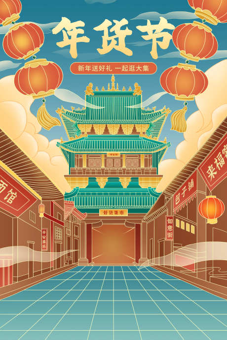手绘插画年货节活动背景_源文件下载_23格式_3000X4500像素-云彩,灯笼,房子-作品编号:2025011512008517-志设-zs9.com