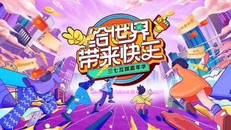 给世界带来快乐_源文件下载_PSD格式_6666X3750像素-快乐,视觉,冲击-作品编号:2025011514158817-志设-zs9.com