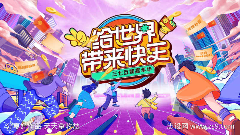 给世界带来快乐