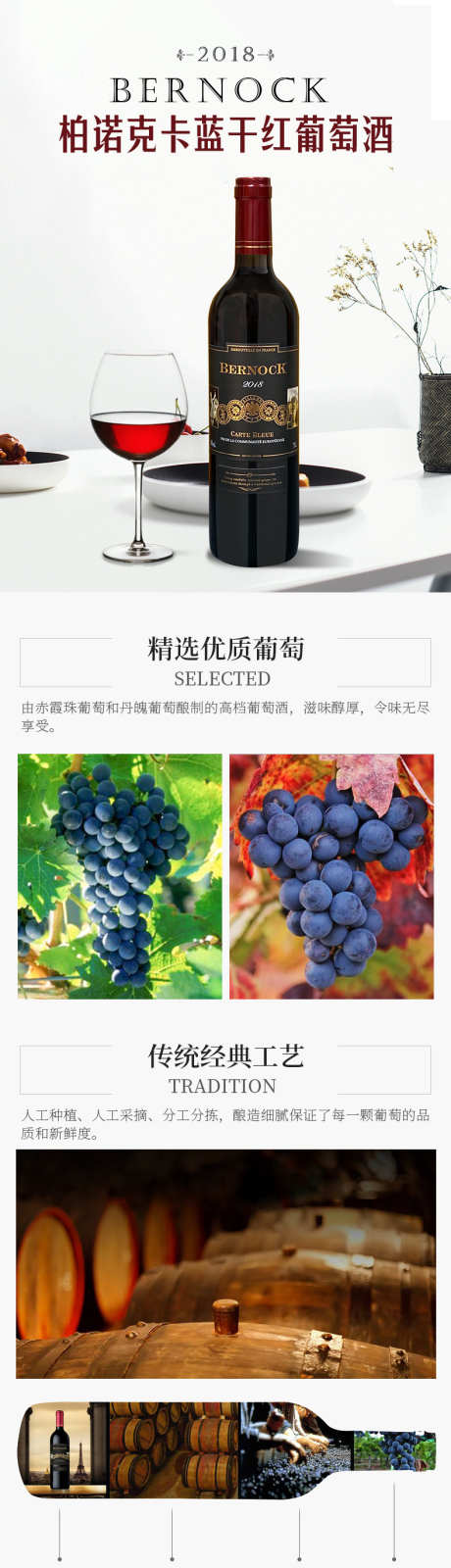 红酒促销电商详情页_源文件下载_23格式_790X9000像素-电商,详情页,促销-作品编号:2025011514168446-志设-zs9.com