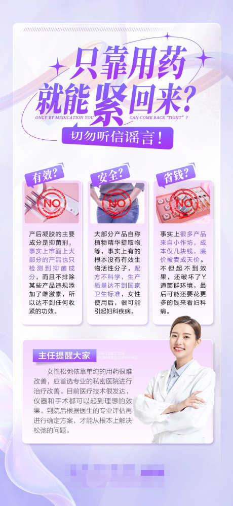 只靠用药就能紧回来吗_源文件下载_PSD格式_1114X2420像素-生殖,呵护,产康-作品编号:2025011415054649-志设-zs9.com