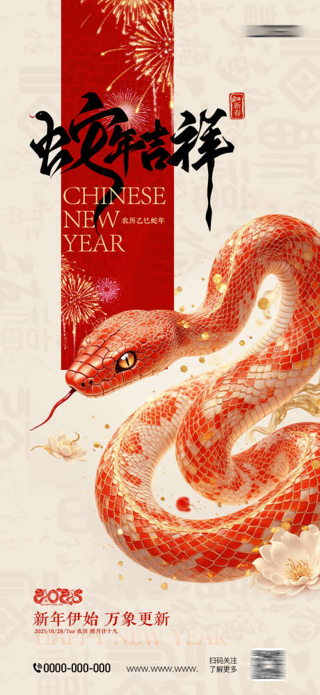 蛇年春节海报_源文件下载_PSD格式_1063X2303像素-吉祥,喜庆,新春-作品编号:2025011417254657-志设-zs9.com