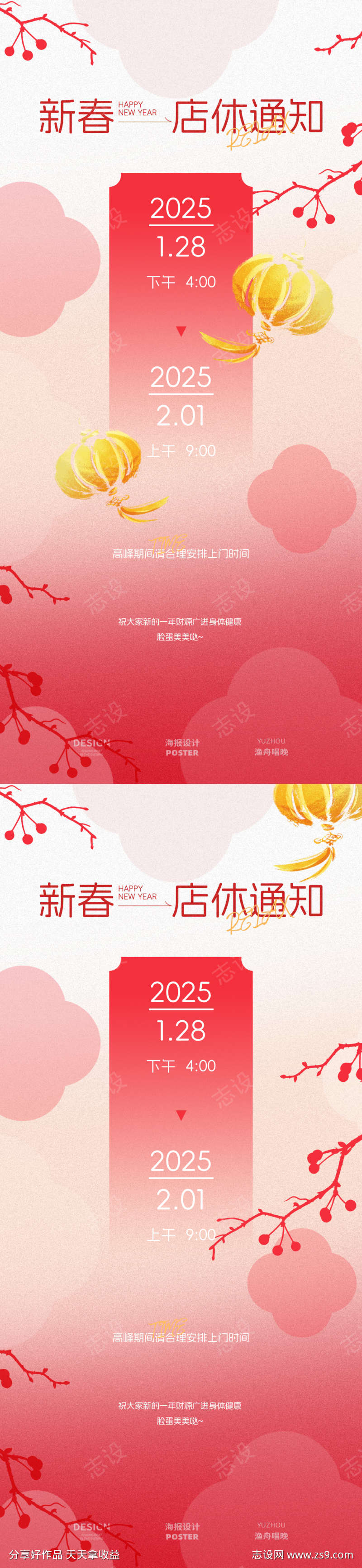 新春店休海报