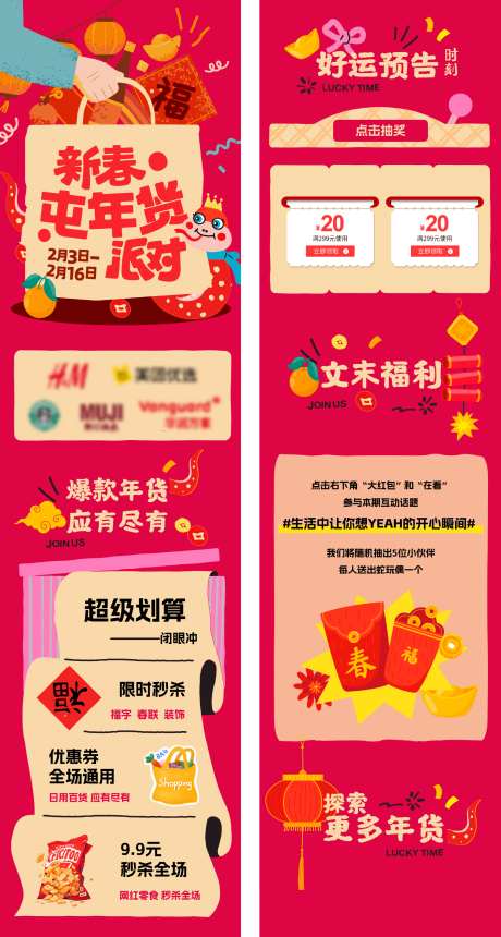 蛇年商场年货促销长图_源文件下载_AI格式_1646X3076像素-优惠,红包,福利-作品编号:2025011414532124-志设-zs9.com