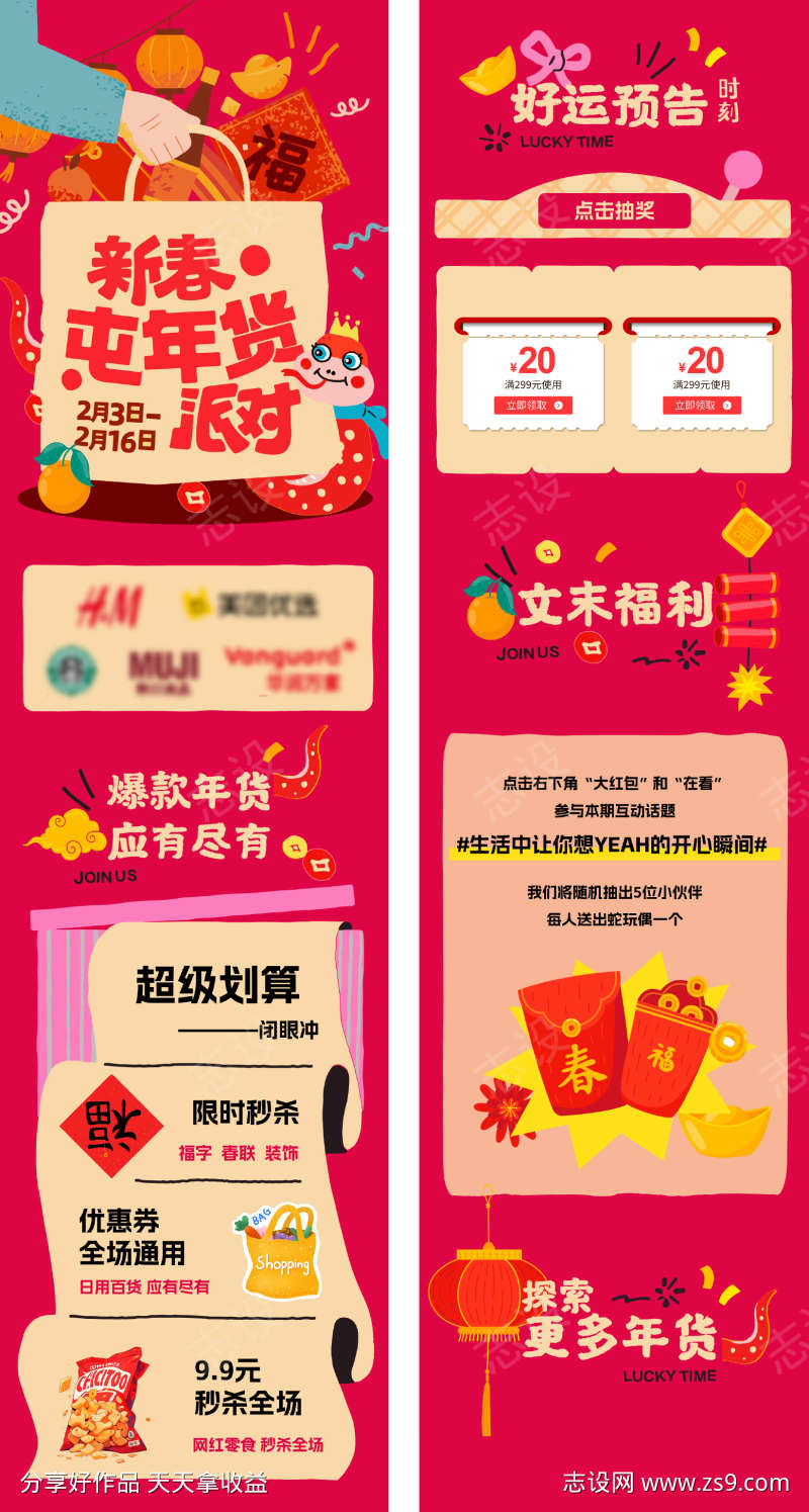 蛇年商场年货促销长图
