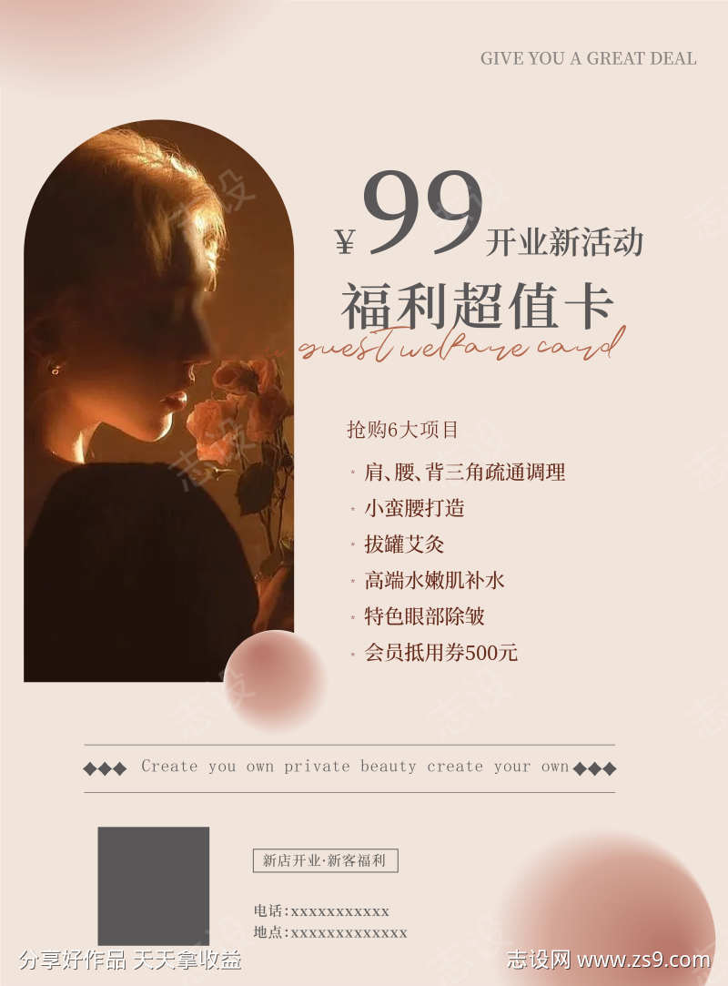 美容院活动宣传墙挂