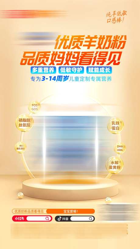 黄色奶粉海报_源文件下载_PSD格式_1063X1890像素-时尚,奶粉,简约-作品编号:2025011514208202-志设-zs9.com