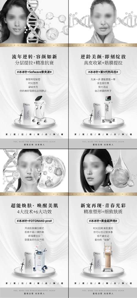 医美仪器系列海报_源文件下载_PSD格式_2523X5463像素-项目,仪器,医美-作品编号:2025011515249253-志设-zs9.com