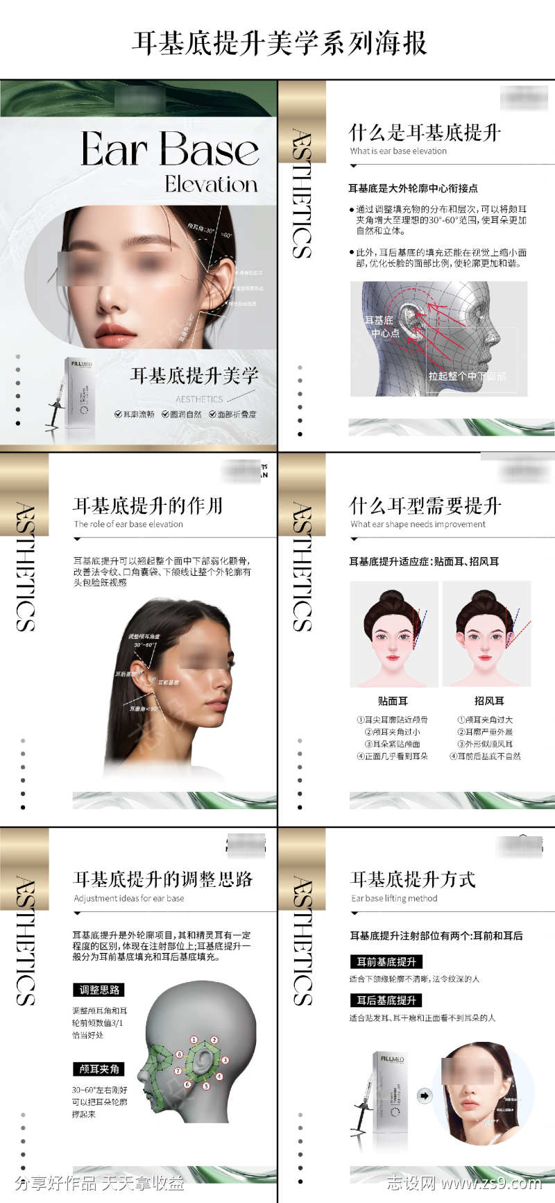 耳基底提升美学系列海报