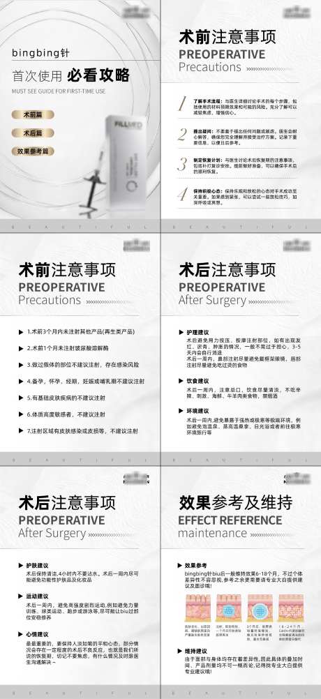 首选必看攻略海报系列_源文件下载_AI格式_3508X7644像素-注射,抗衰,美业-作品编号:2025011516037758-志设-zs9.com