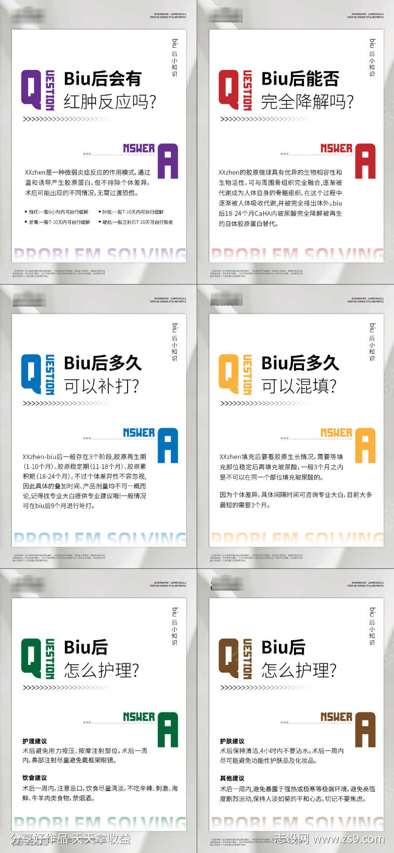 医美科普问答海报