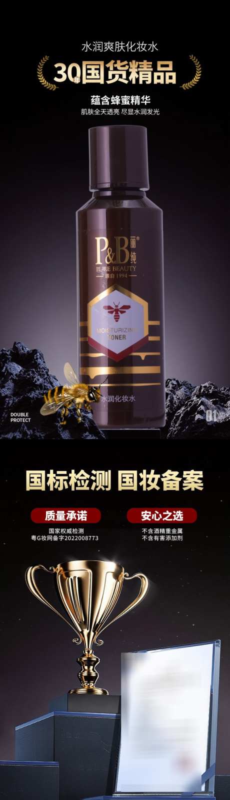 男士水润爽肤化妆水_源文件下载_PSD格式_790X14440像素-补水,蜂蜜,化妆品-作品编号:2025011515469059-志设-zs9.com
