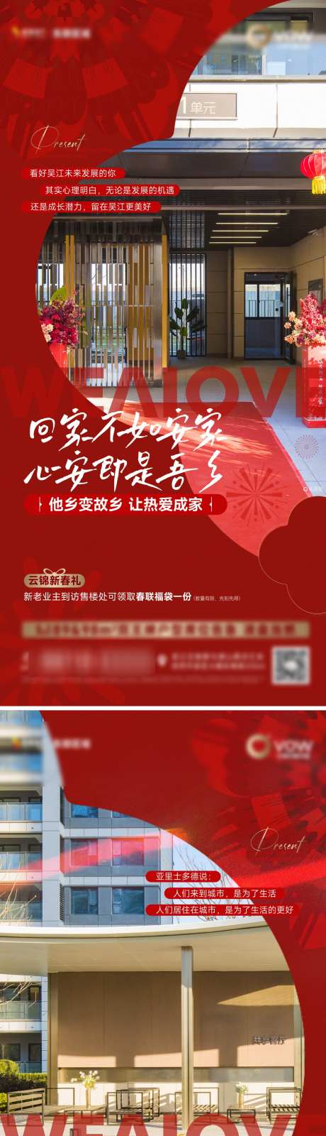 返乡新春刷屏_源文件下载_22,23格式_1260X5478像素-质感,红色,新春-作品编号:2025011516504192-志设-zs9.com