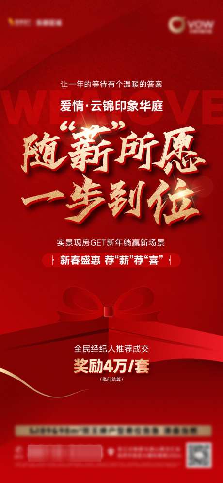 红色分销刷屏_源文件下载_AI,PSD格式_1260X2724像素-排版,质感,分销-作品编号:2025011516504598-志设-zs9.com