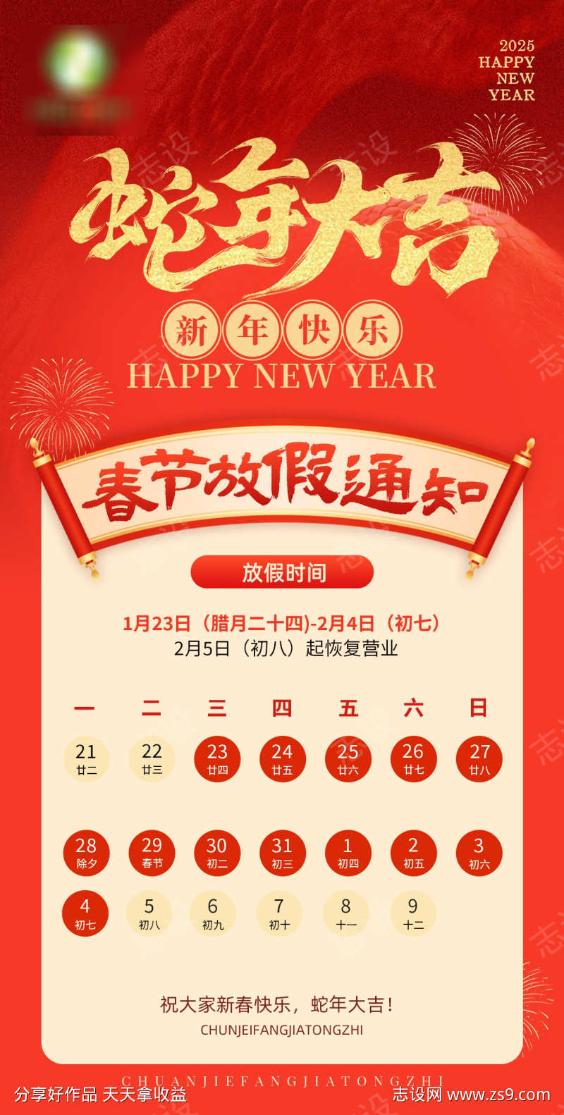 春节放假通知