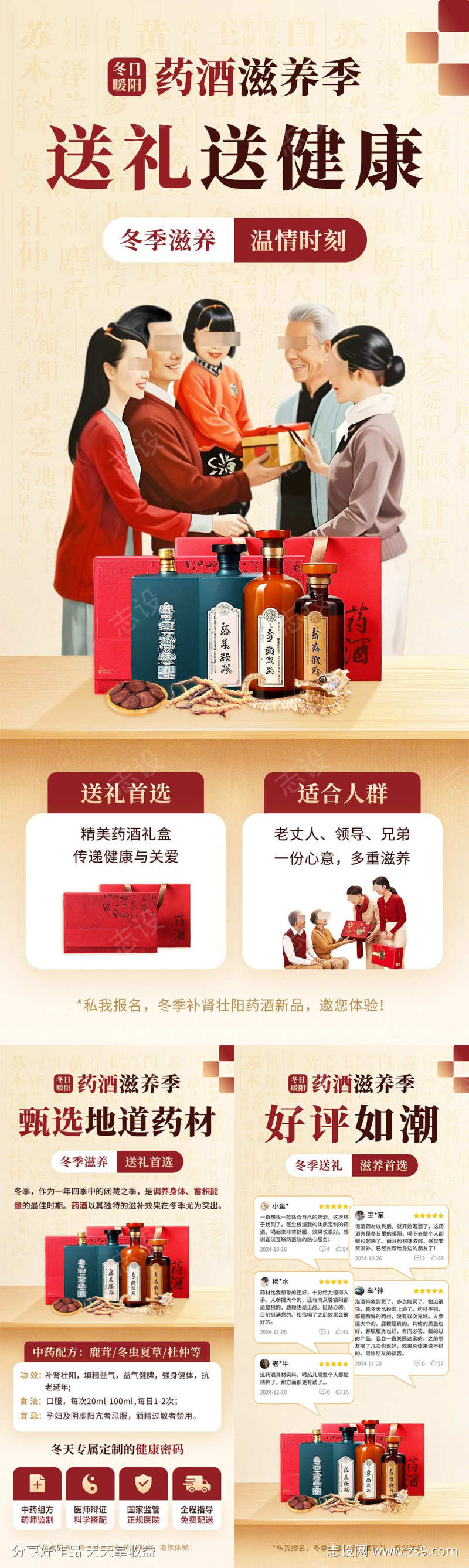 新年冬季滋补药酒送礼海报