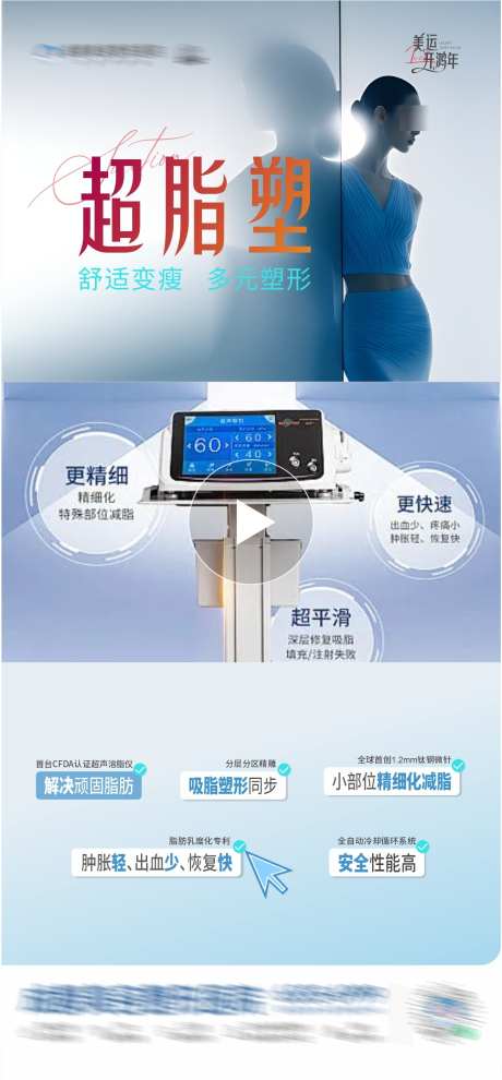 医美超脂塑仪器案例创意视频框海报_源文件下载_CDR格式_1291X2779像素-爆脂,海报,视频框-作品编号:2025011509174437-志设-zs9.com