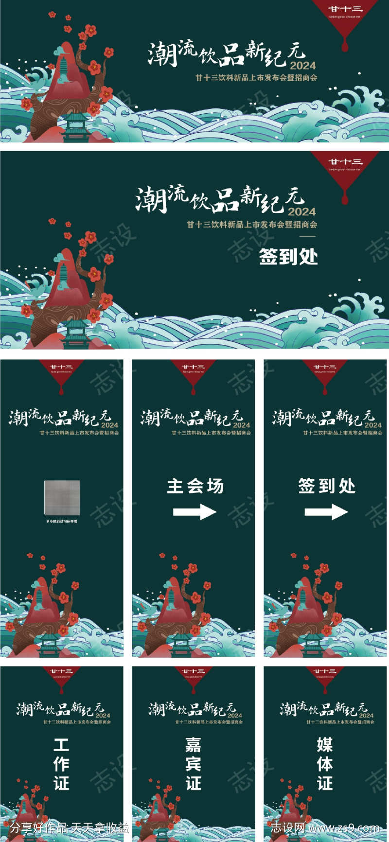 饮品新品发布会物料