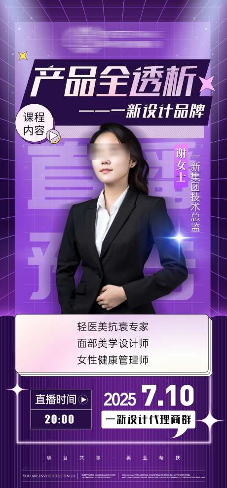 人物直播授课预告海报_源文件下载_PSD格式_1242X2668像素-健康,海报,预告-作品编号:2025011511076285-志设-zs9.com