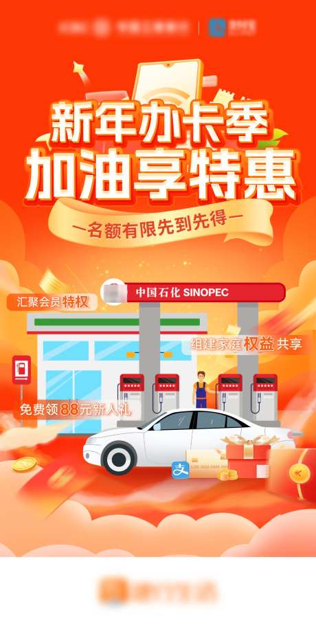 新年加油站办卡特惠油卡促销优惠券海报_源文件下载_PSD格式_1200X2382像素-优惠券,促销,油卡-作品编号:2025011511576419-志设-zs9.com
