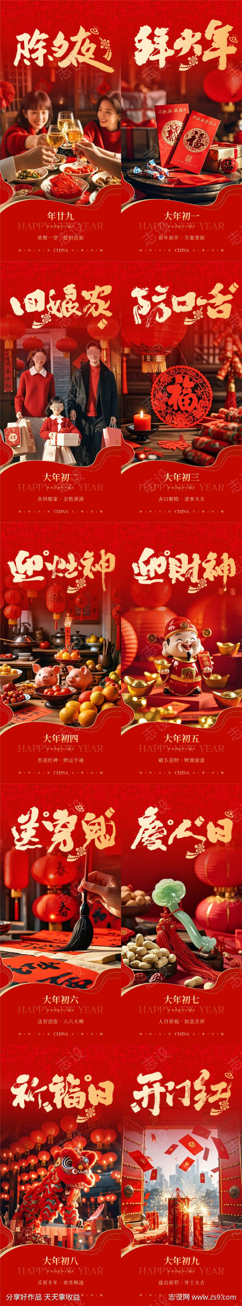 新年年俗节日系列海报