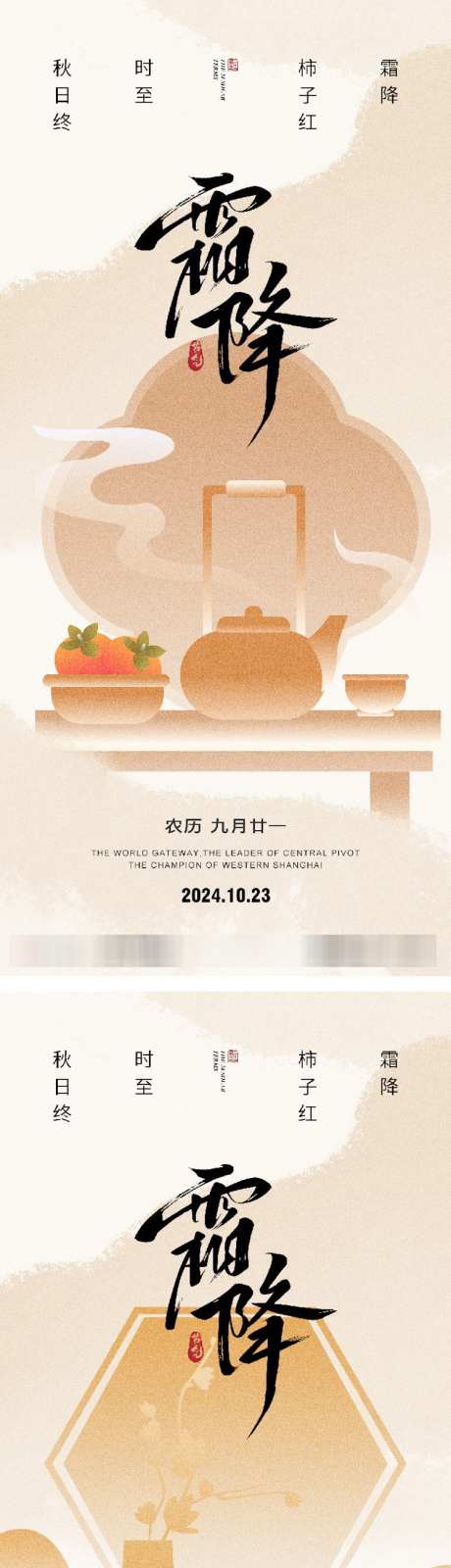 霜降系列海报_源文件下载_PSD格式_750X3274像素-柿子,卡通,二十四节气-作品编号:2025011511533224-志˯设‘网