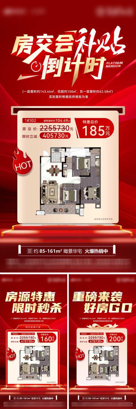 房地产渠道特价房一口价房源户型海报_源文件下载_PSD格式_1200X3602像素-户型,房源,一口价-作品编号:2025011511511948-志设-zs9.com