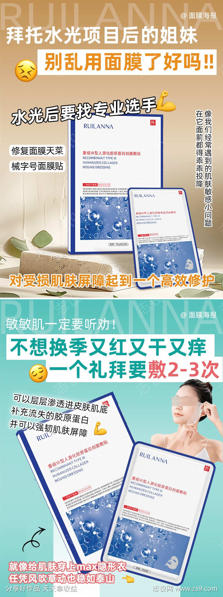 小红书面膜系列海报