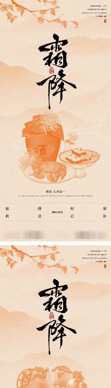 霜降系列海报_源文件下载_PSD格式_750X3273像素-柿子,卡通,二十四节气-作品编号:2025011511582041-志,设‘网