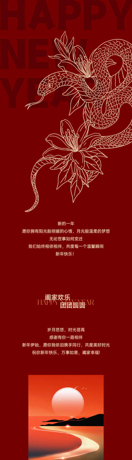 新年祝福推文_源文件下载_23格式_750X6932像素-红色,蛇年,推文-作品编号:2025011515048114-志设-zs9.com