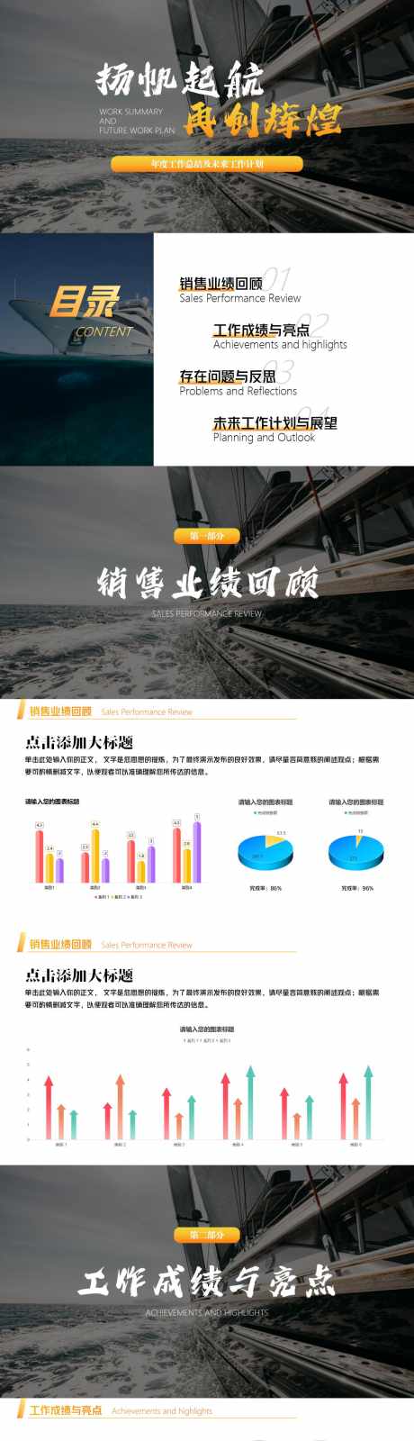 扬帆起航橙色渐变年终总结商务汇报_源文件下载_PPT格式_1280X10800像素-渐变,商务,汇报-作品编号:2025011511066771-志设