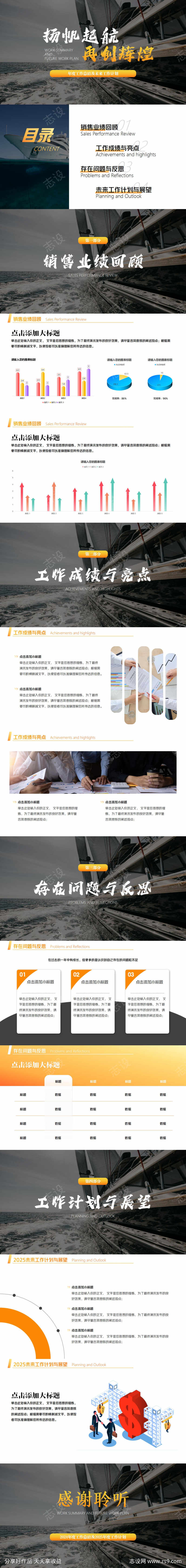 扬帆起航橙色渐变年终总结商务汇报