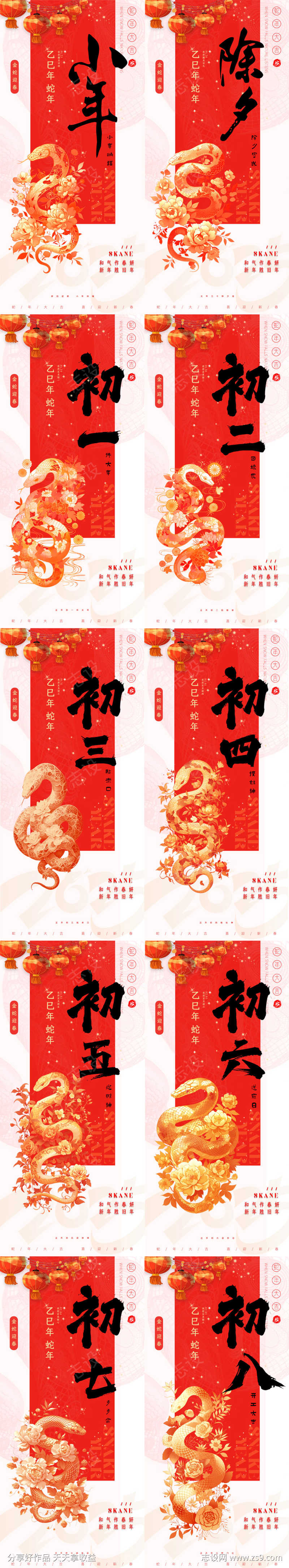 2025蛇年春节海报系列