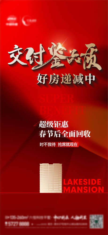 地产折扣钜惠回收交付_源文件下载_AI格式_1127X2438像素-回收,钜惠,折扣-作品编号:2025011515047279-源文件库-ywjfx.cn