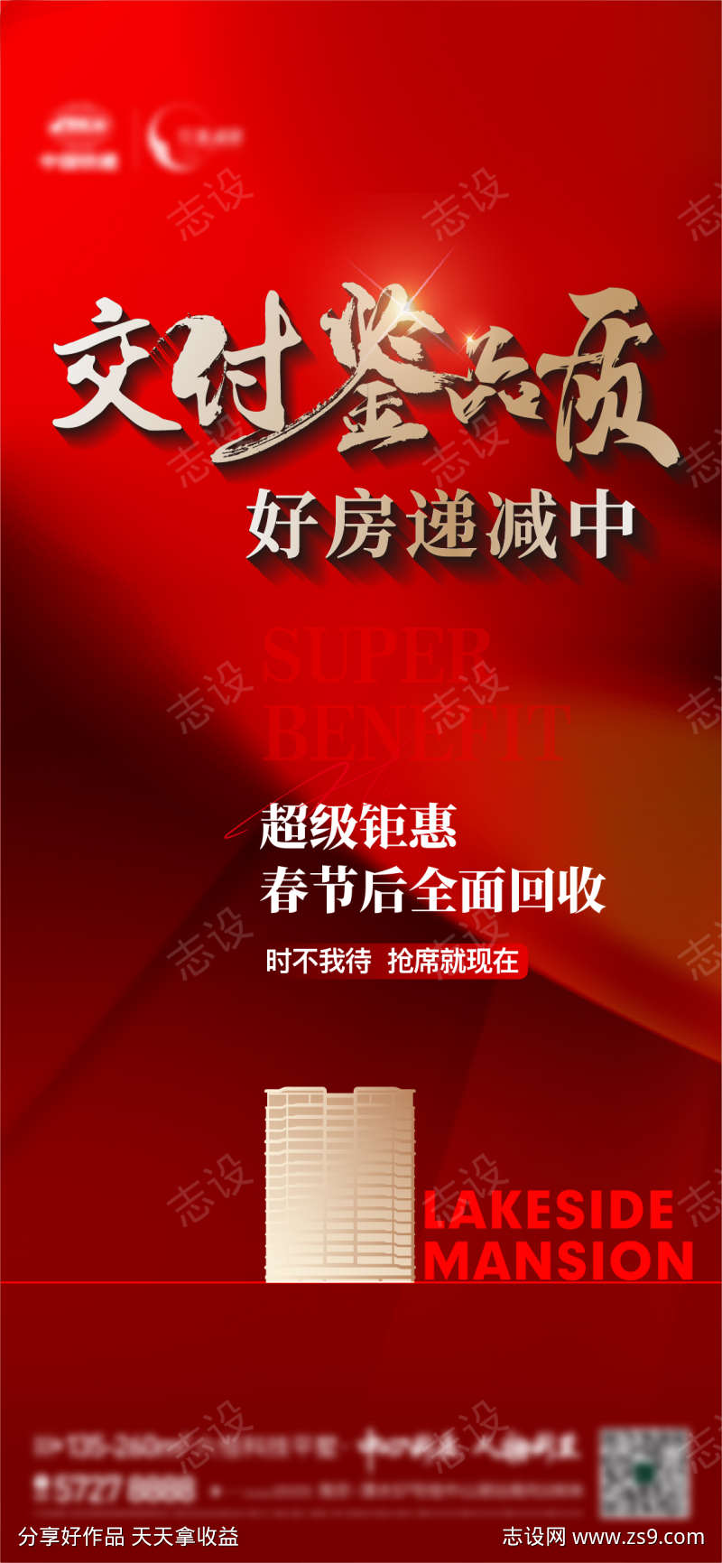 地产折扣钜惠回收交付