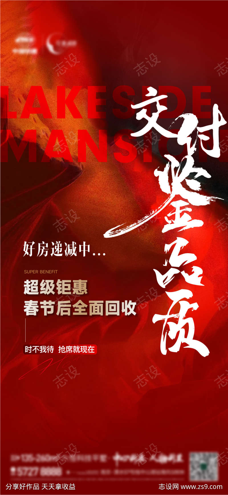 地产折扣钜惠回收交付