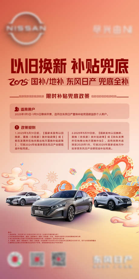科技汽车国补海报_源文件下载_PSD格式_1500X2999像素-创意,蛇年,海报-作品编号:2025011515119181-志设-zs9.com