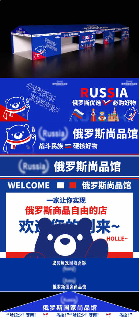 俄罗斯商品馆_源文件下载_PSD,CDR格式_1000X2286像素-店铺,包装,展馆-作品编号:2025011515133401-志设-zs9.com