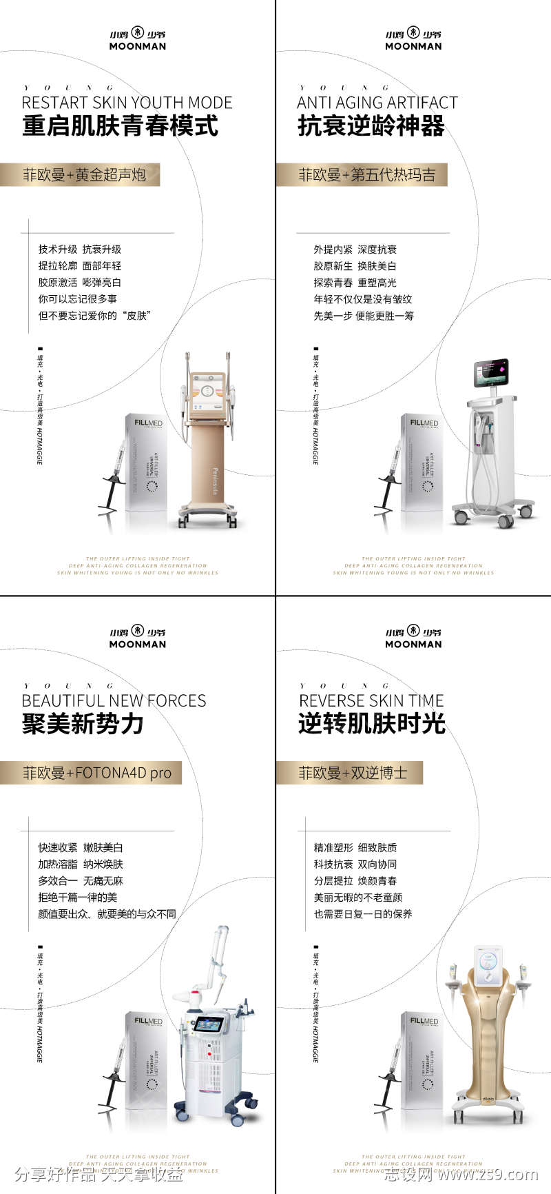 医美皮肤仪器抗衰